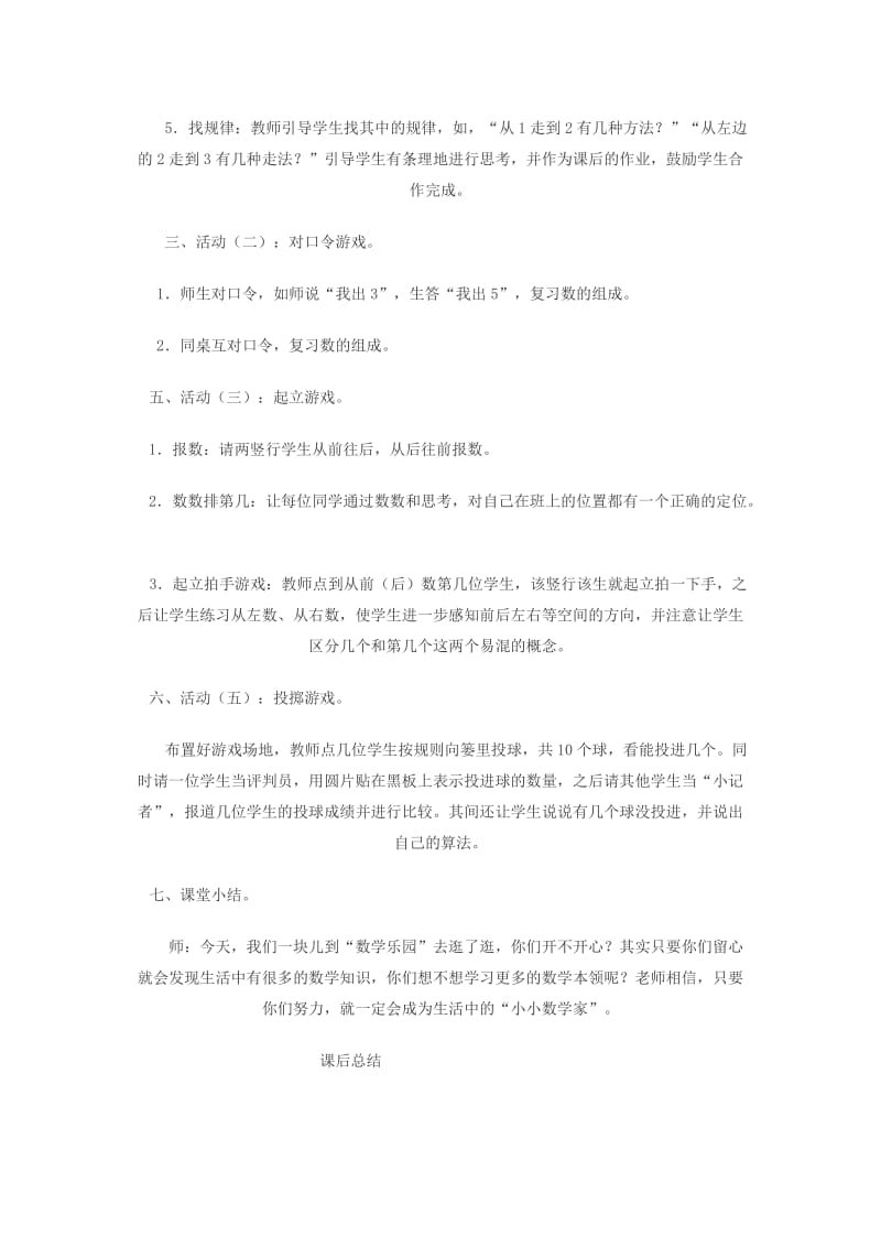 人教版小学数学一年级上册说课稿数学乐园.doc_第3页