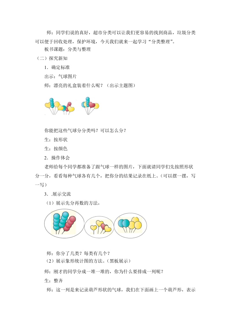 一年级下册数学分类与整理（1）教学设计.doc_第2页