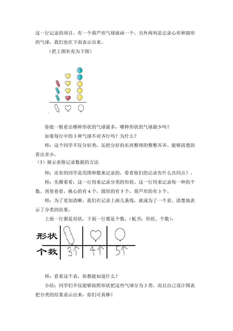 一年级下册数学分类与整理（1）教学设计.doc_第3页