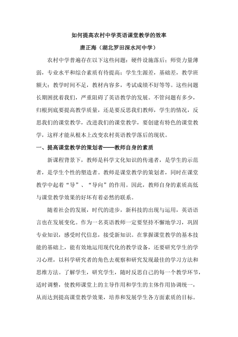 如何提高农村中学英语课堂教学的效率.docx_第1页