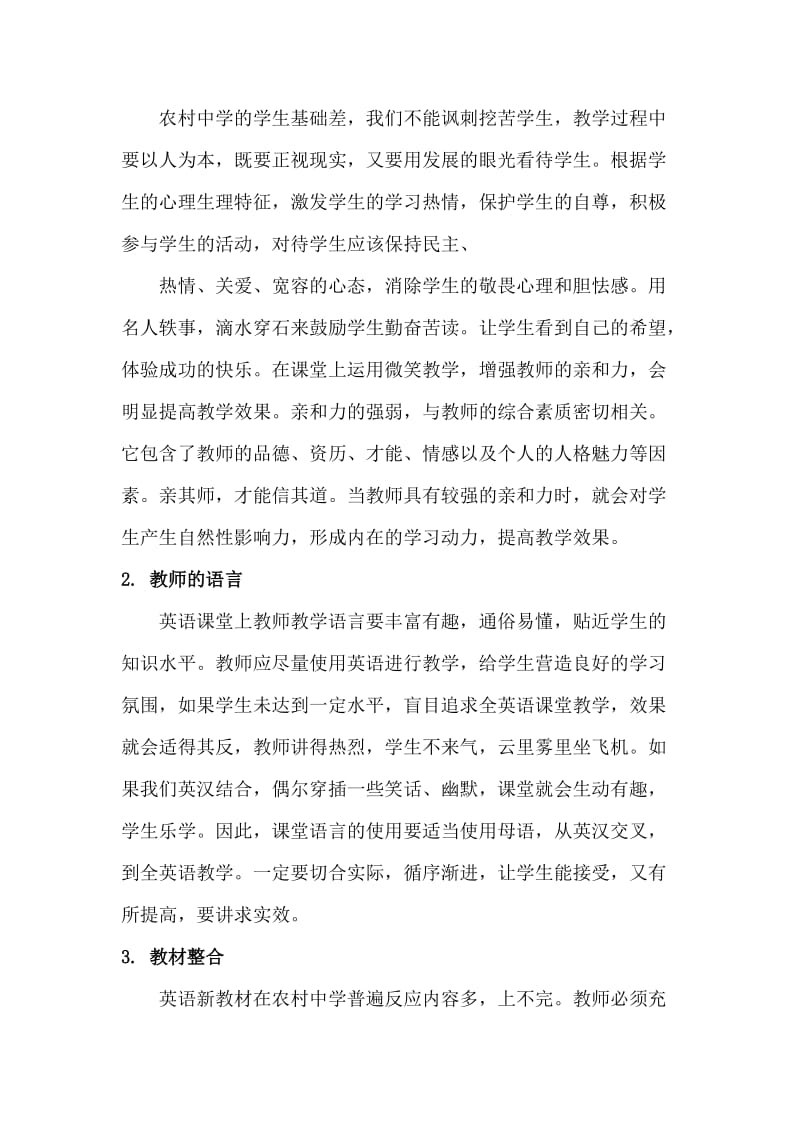 如何提高农村中学英语课堂教学的效率.docx_第3页