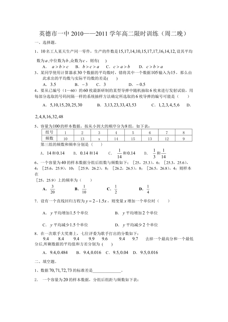 英德市一中年高二限时训练1.doc_第1页