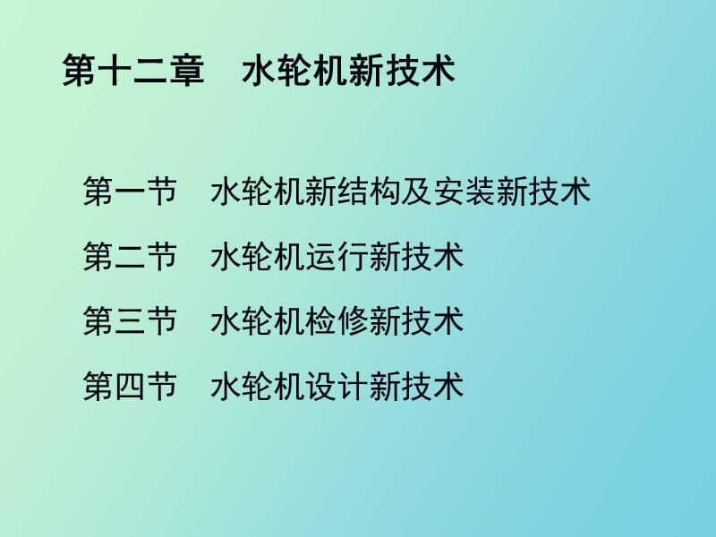 水轮机自动调节.ppt_第2页