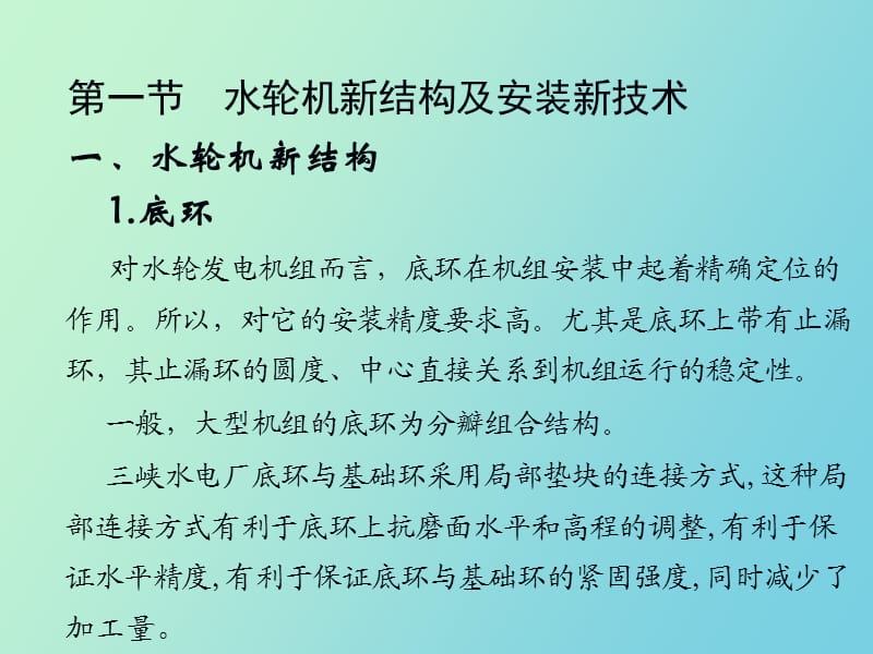 水轮机自动调节.ppt_第3页