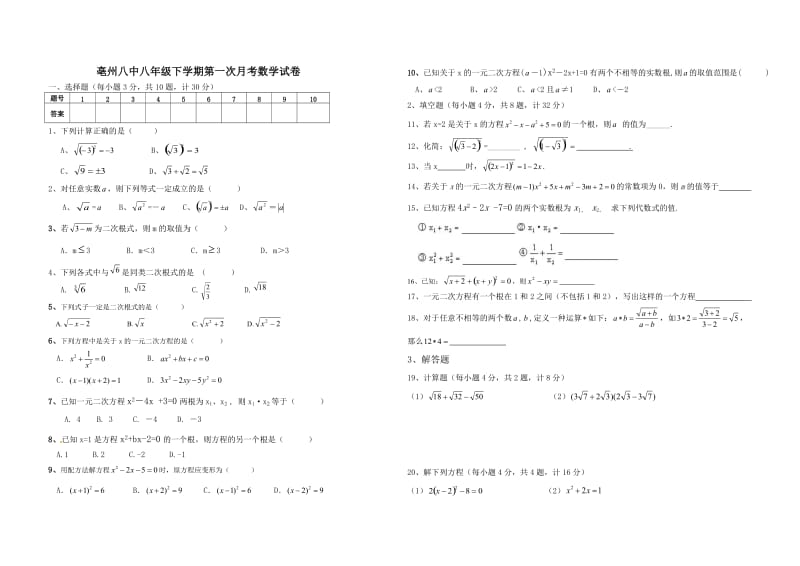 2013——2014学年度八年级第二学期第一次月考数学试卷——何宗奎.doc_第1页