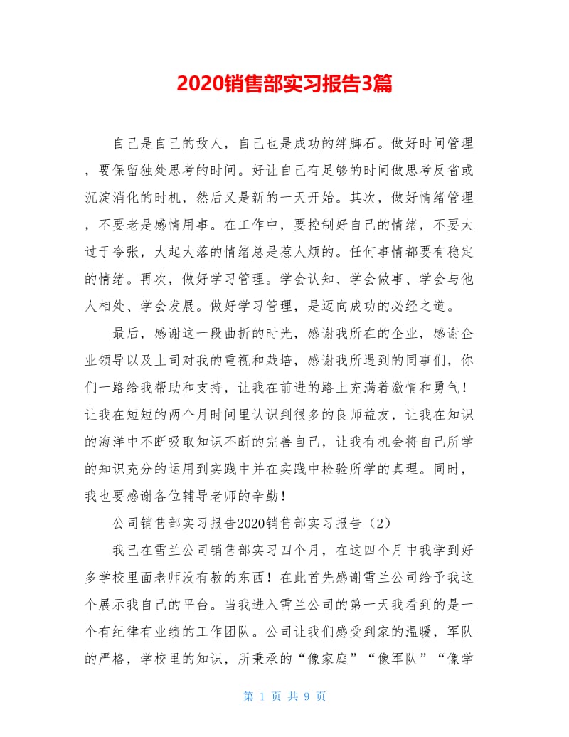 2020销售部实习报告3篇.doc_第1页