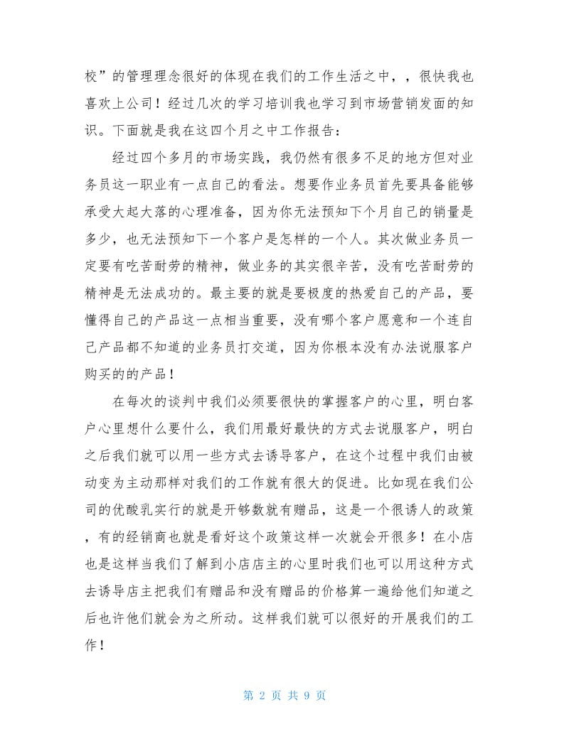 2020销售部实习报告3篇.doc_第2页