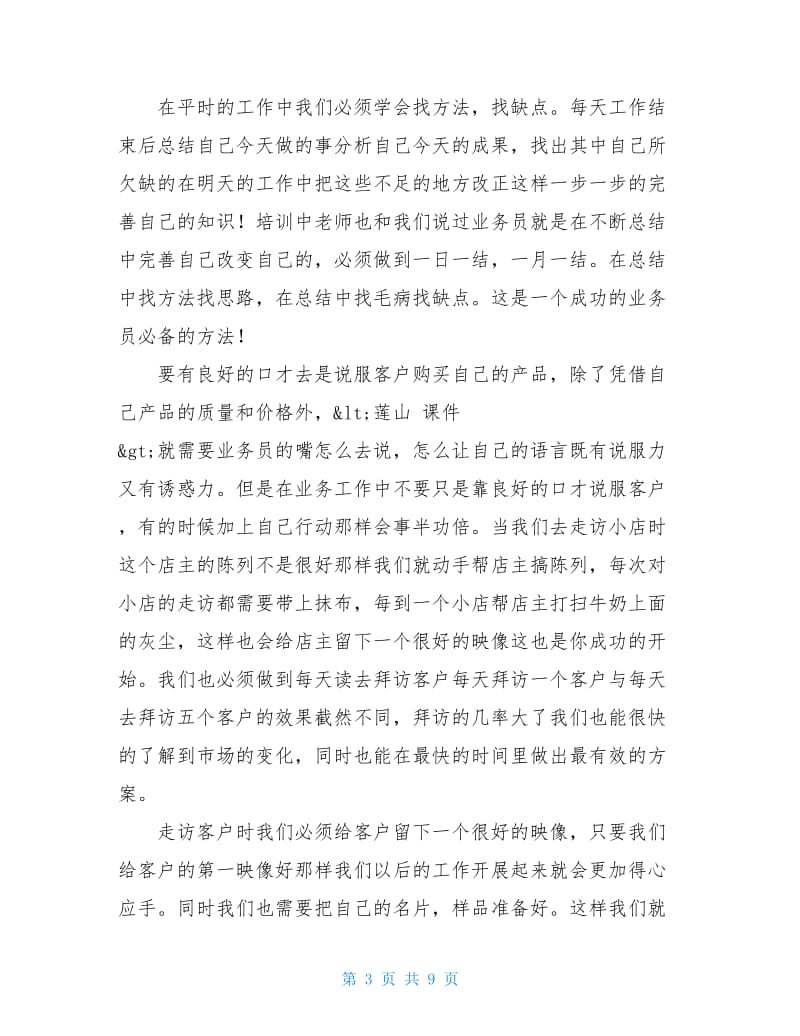 2020销售部实习报告3篇.doc_第3页