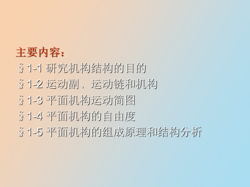 机械原理第七版第一章.ppt_第3页