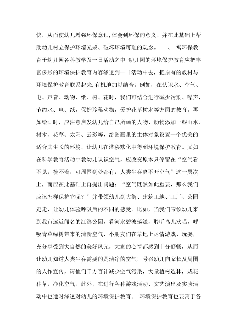 如何在教育中渗透环保意识.doc_第2页