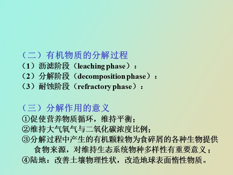 海洋生态系统的分解作用与生物地化循环.ppt_第3页