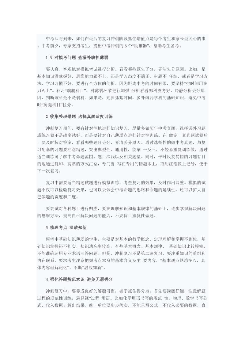 中考即将到来.doc_第1页