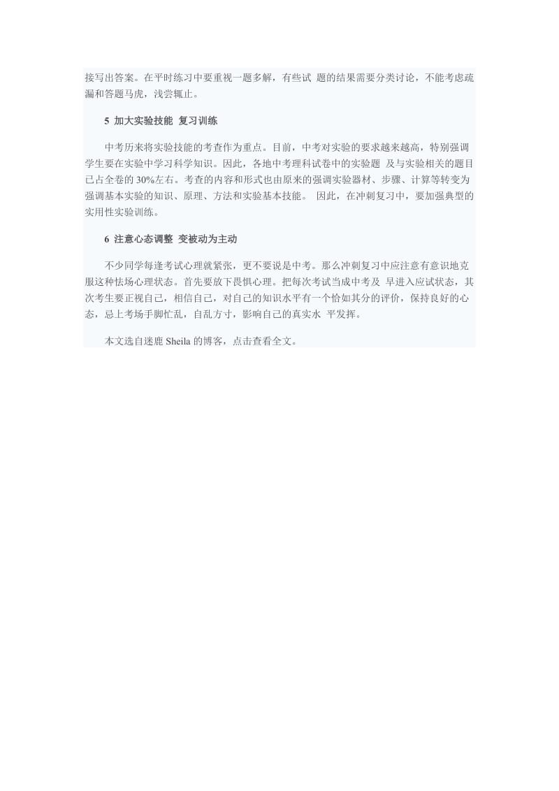 中考即将到来.doc_第2页