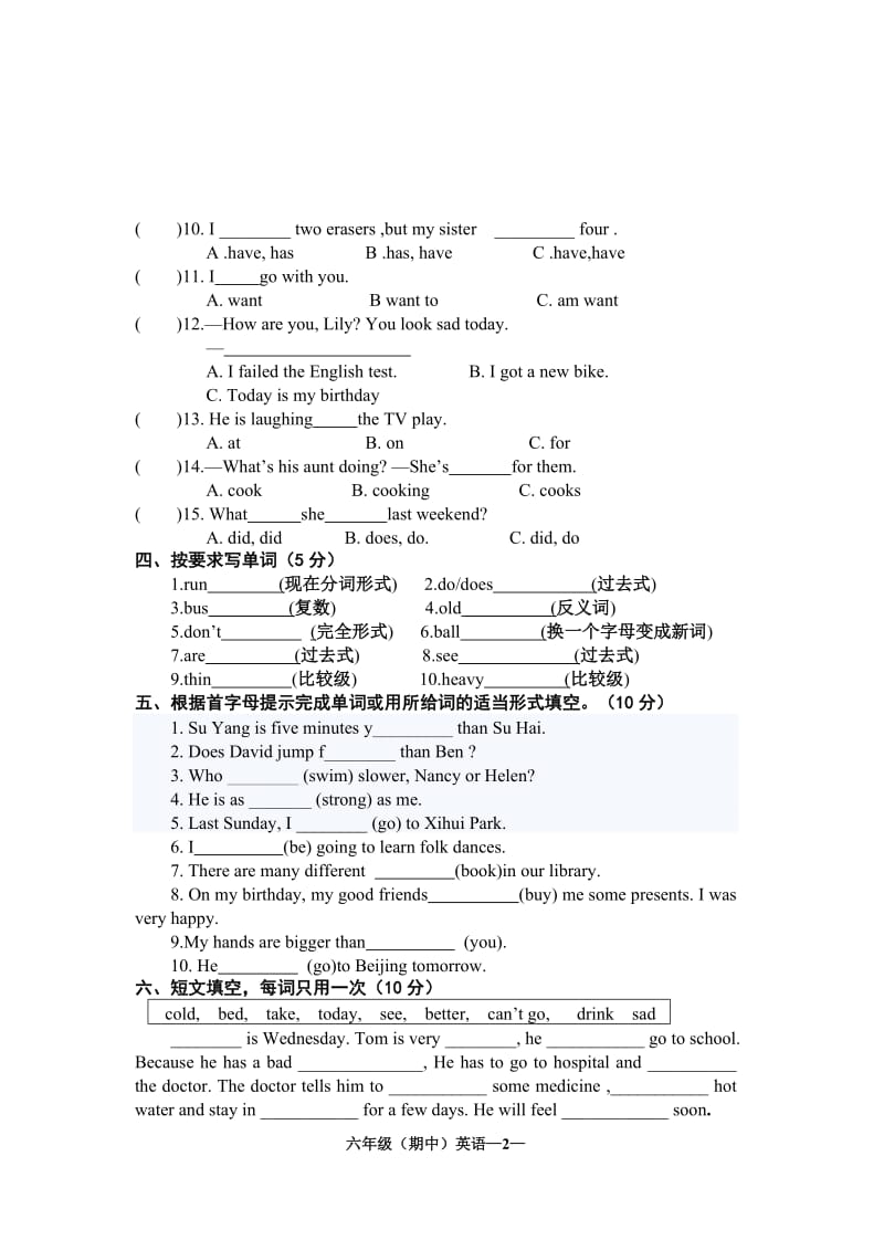 六年级下期中.doc_第2页