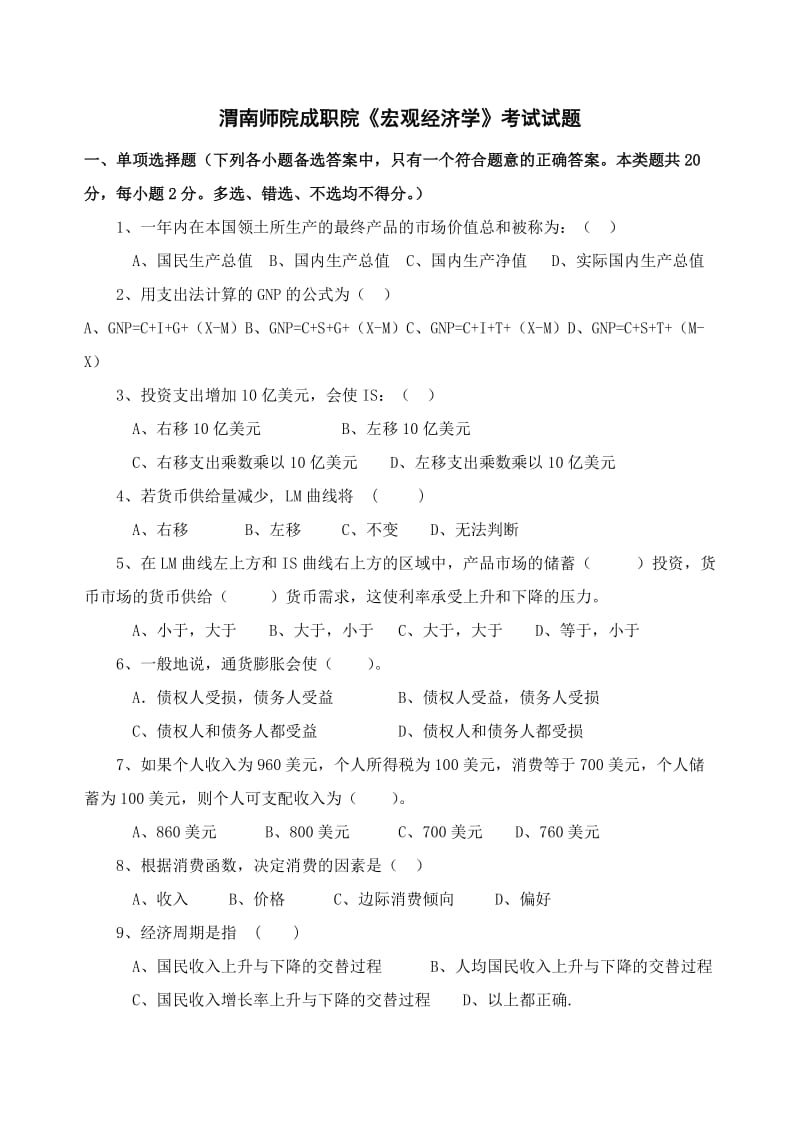 宏观经济学试题.doc_第1页