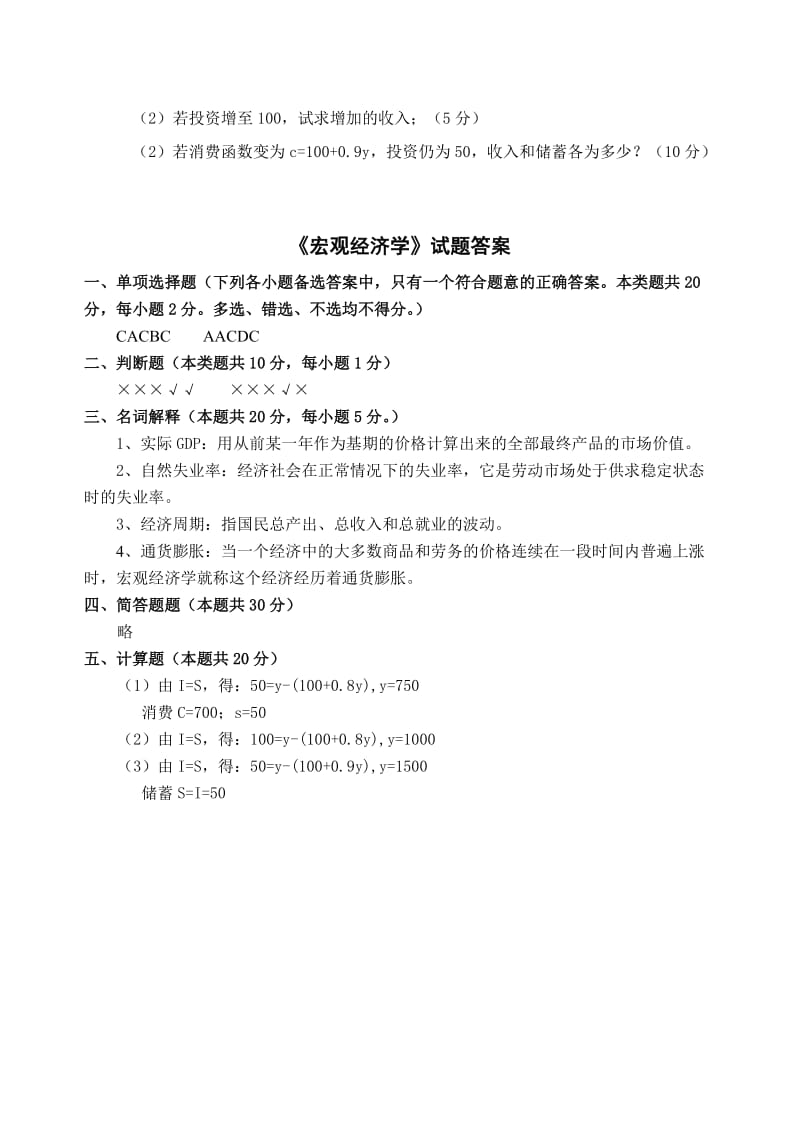 宏观经济学试题.doc_第3页