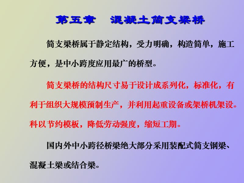 混凝土简支梁桥.ppt_第2页