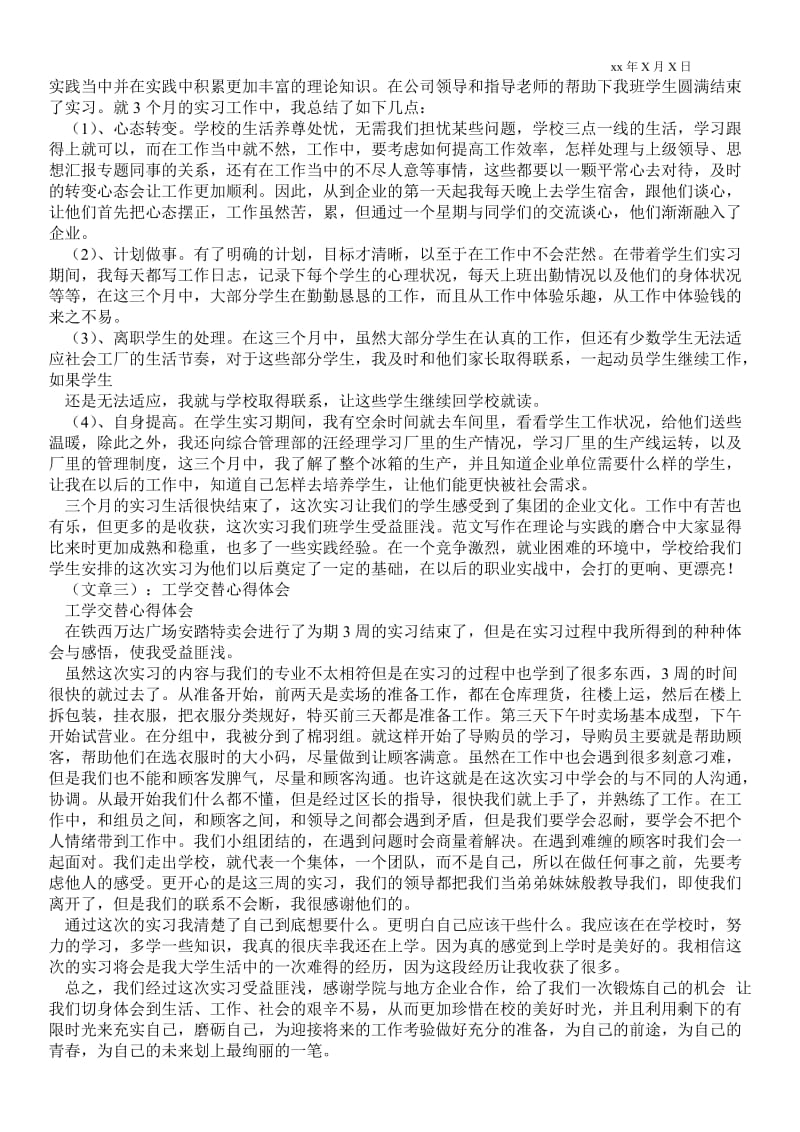 精品范文-工学交替个人总结_个人最新工作总结.doc_第2页