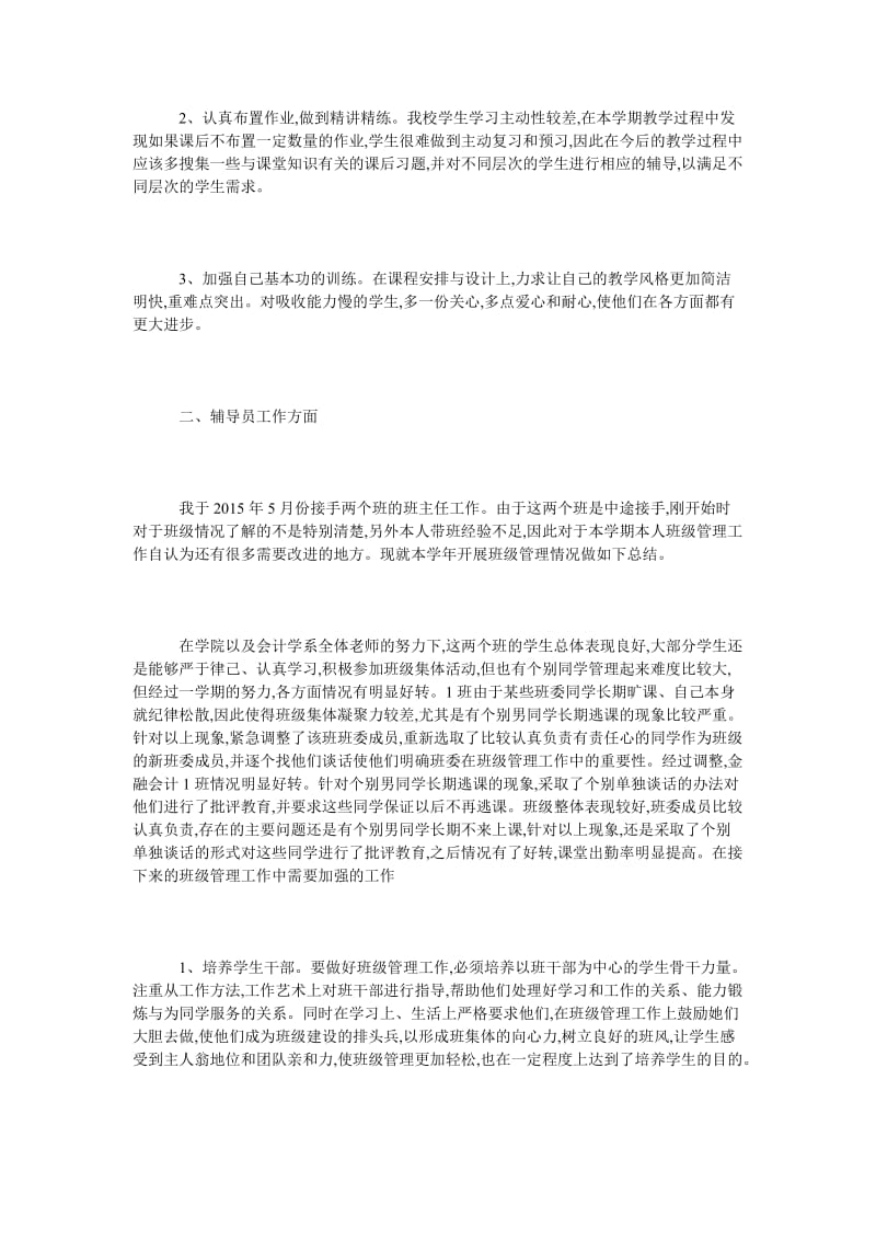 小学老师会计财务述职报告.doc_第2页