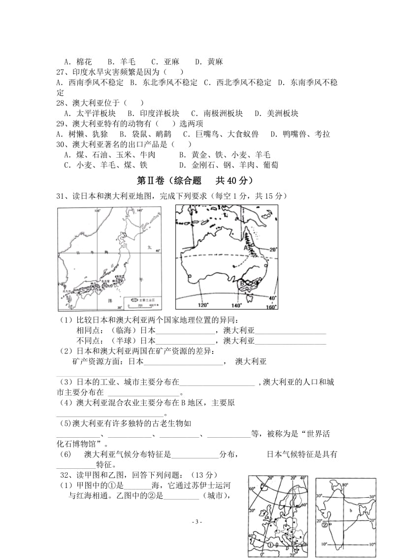 2014七下第二月考试题.doc_第3页