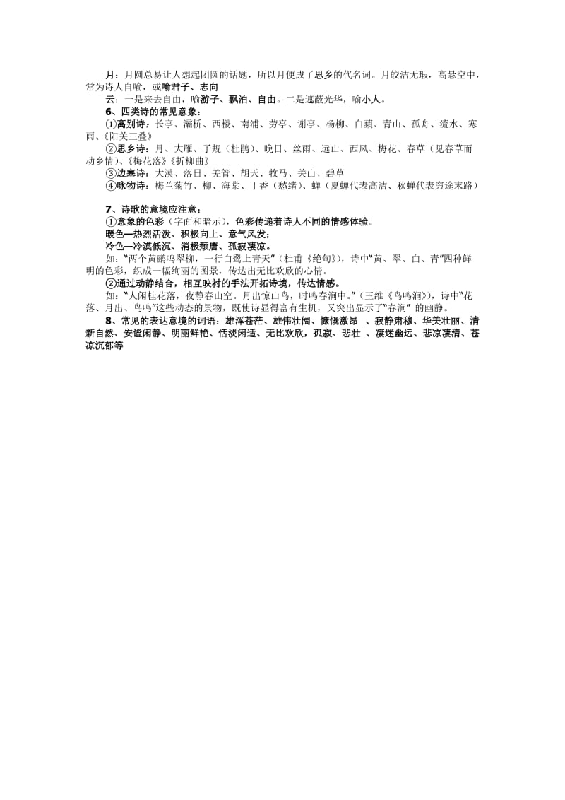 6诗歌的意象与意境.doc_第2页