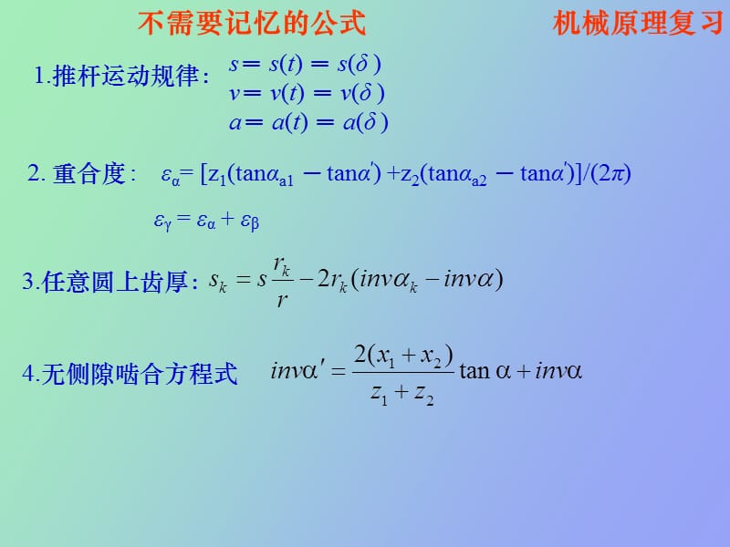 机械原理重点归纳.ppt_第3页