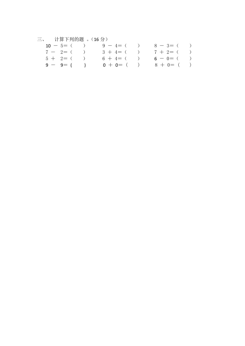 学前班数学期末试题.doc_第2页