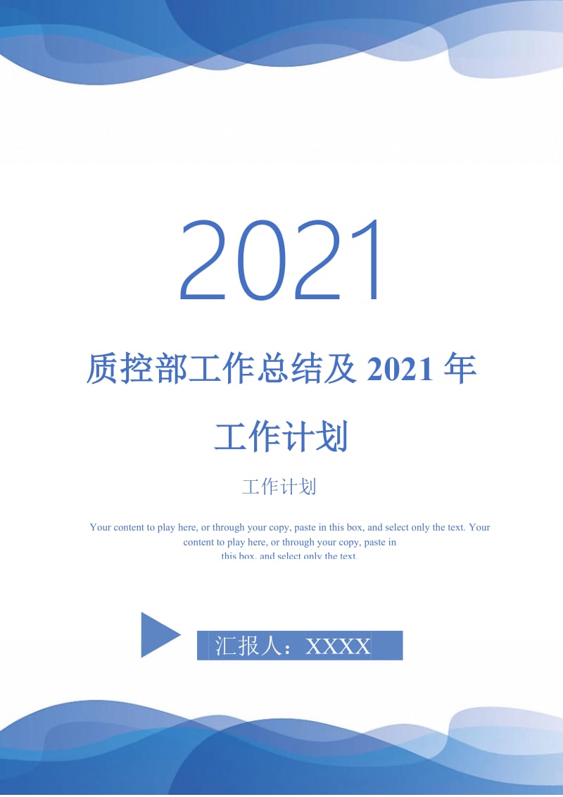 质控部工作总结及2021年工作计划.doc_第1页