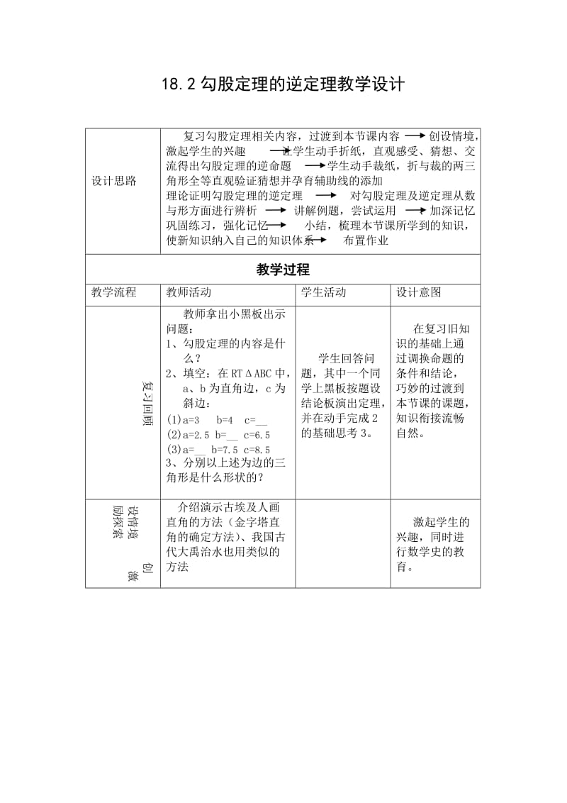 182勾股定理2.doc_第1页