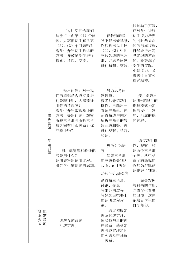 182勾股定理2.doc_第2页