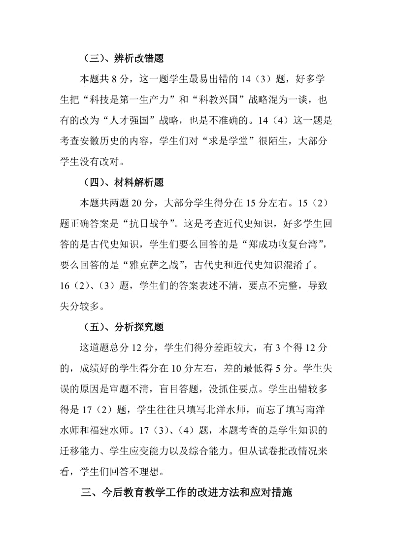 2014历史第一次联考试卷分析.doc_第3页