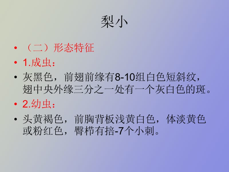 梨小食心虫的防治.ppt_第3页