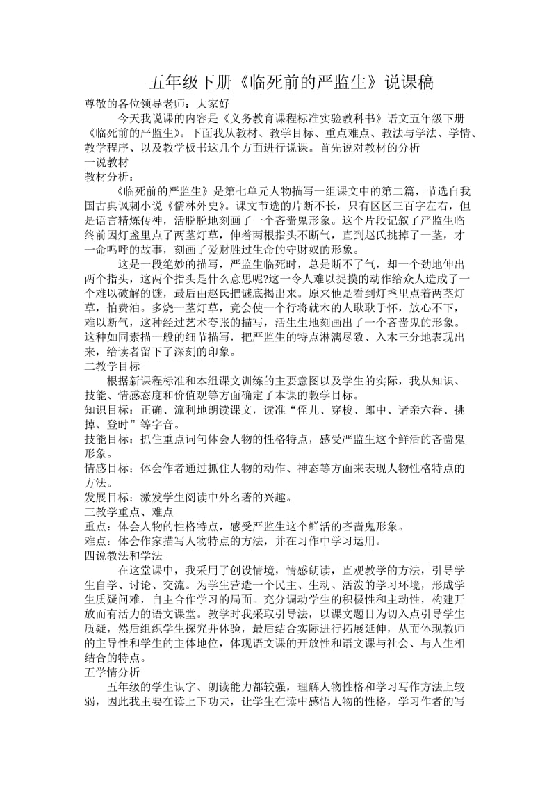 临死前的严监生说课稿 (2).doc_第1页