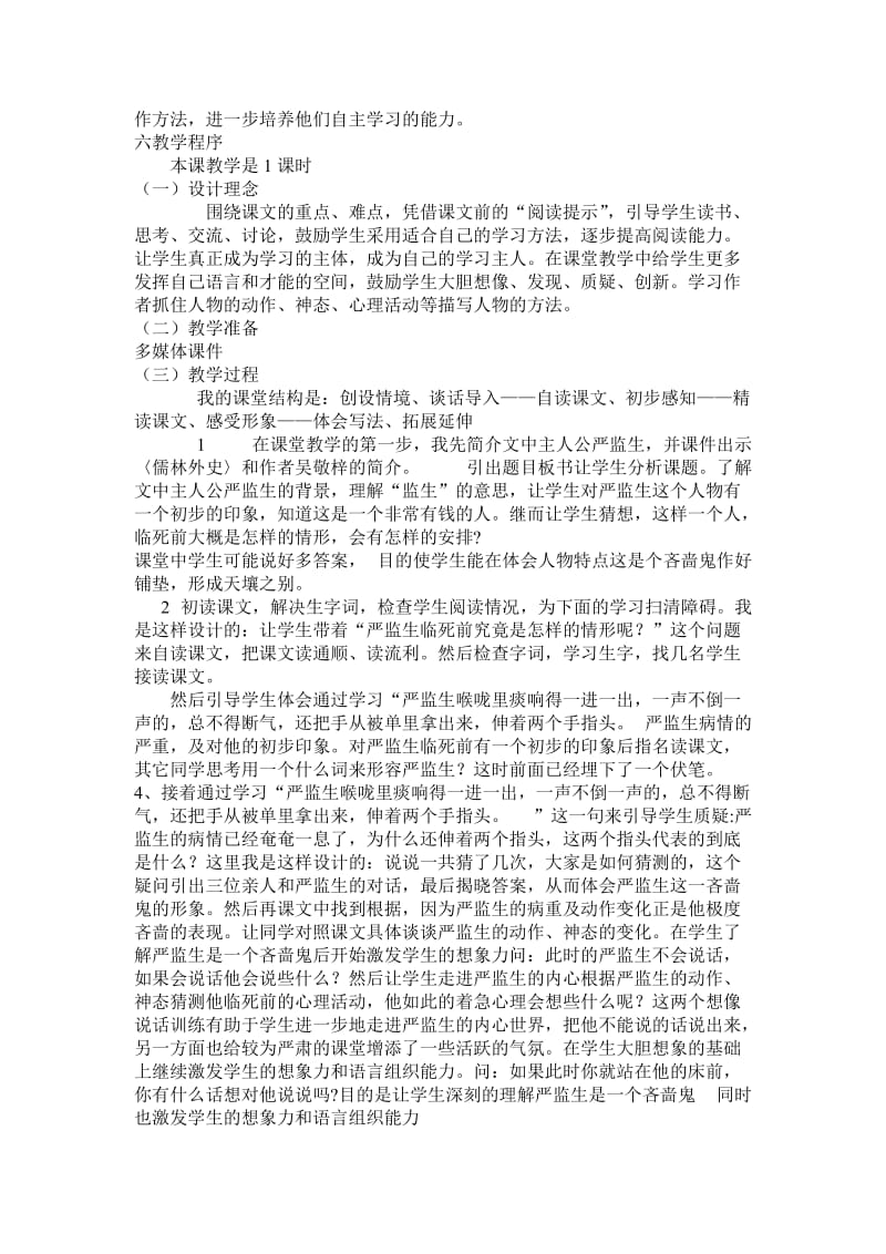 临死前的严监生说课稿 (2).doc_第2页