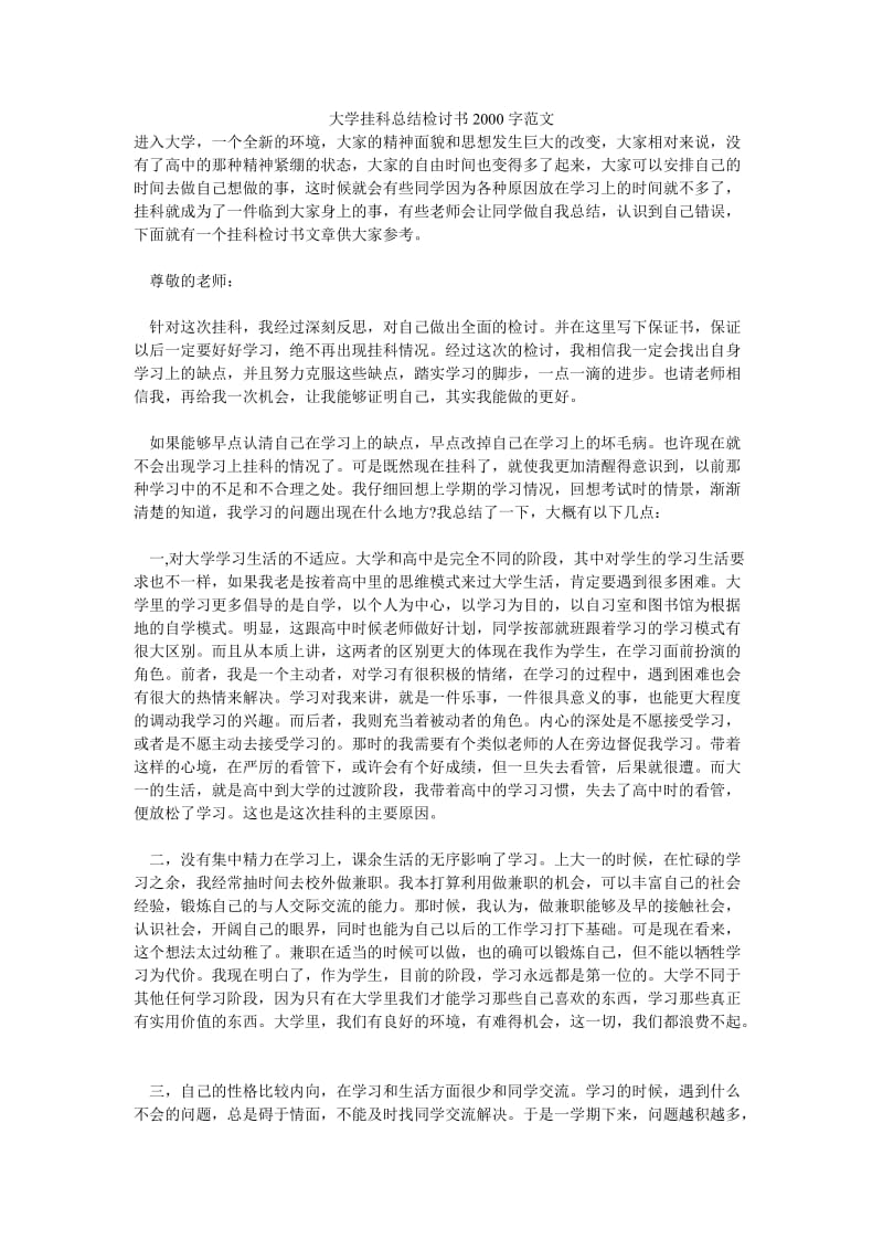 大学挂科总结检讨书2000字范文.doc_第1页