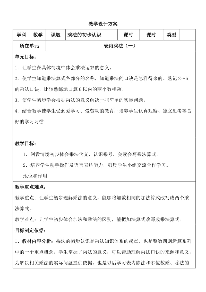 乘法的初步认识 (2).doc_第1页