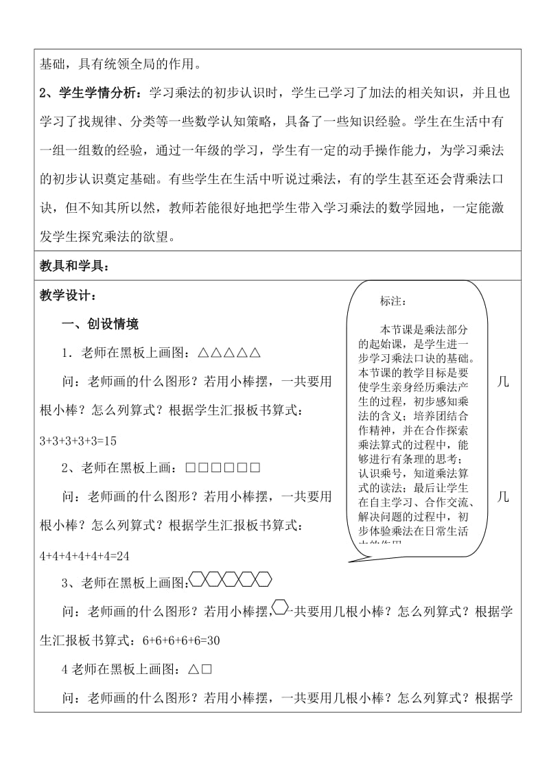 乘法的初步认识 (2).doc_第2页