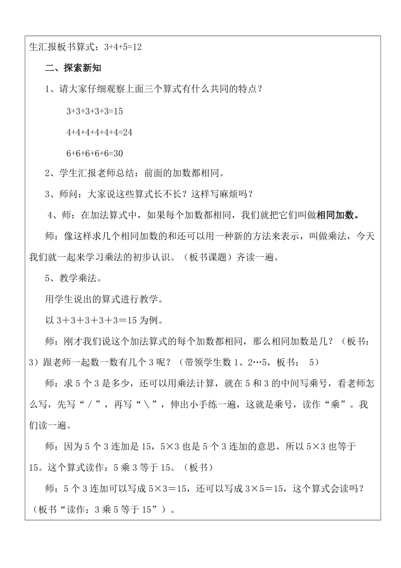 乘法的初步认识 (2).doc_第3页