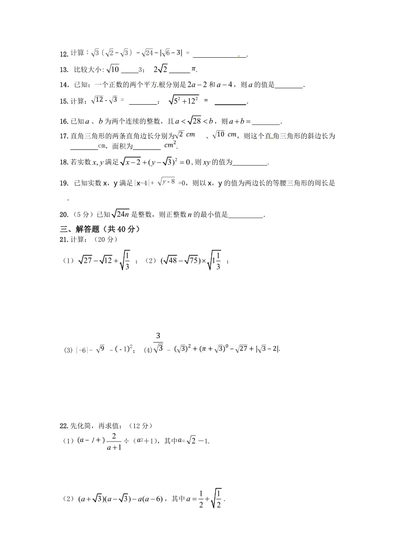 二次根式测试3.doc_第2页