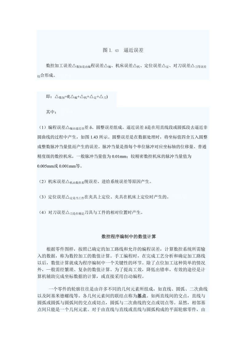 数控编程非圆曲线数学处理的基本过程.doc_第2页