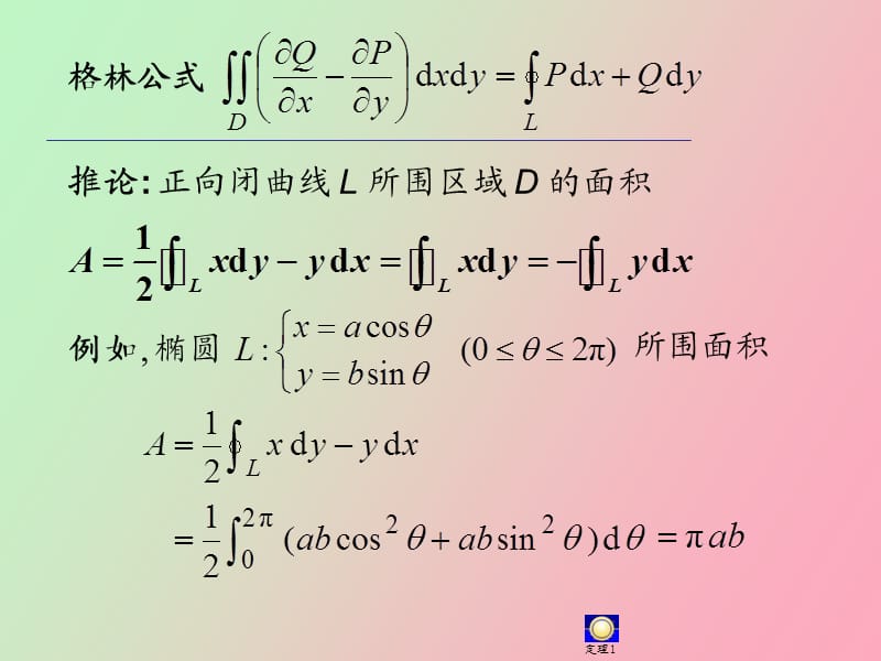 格林公式例题与习题.ppt_第2页