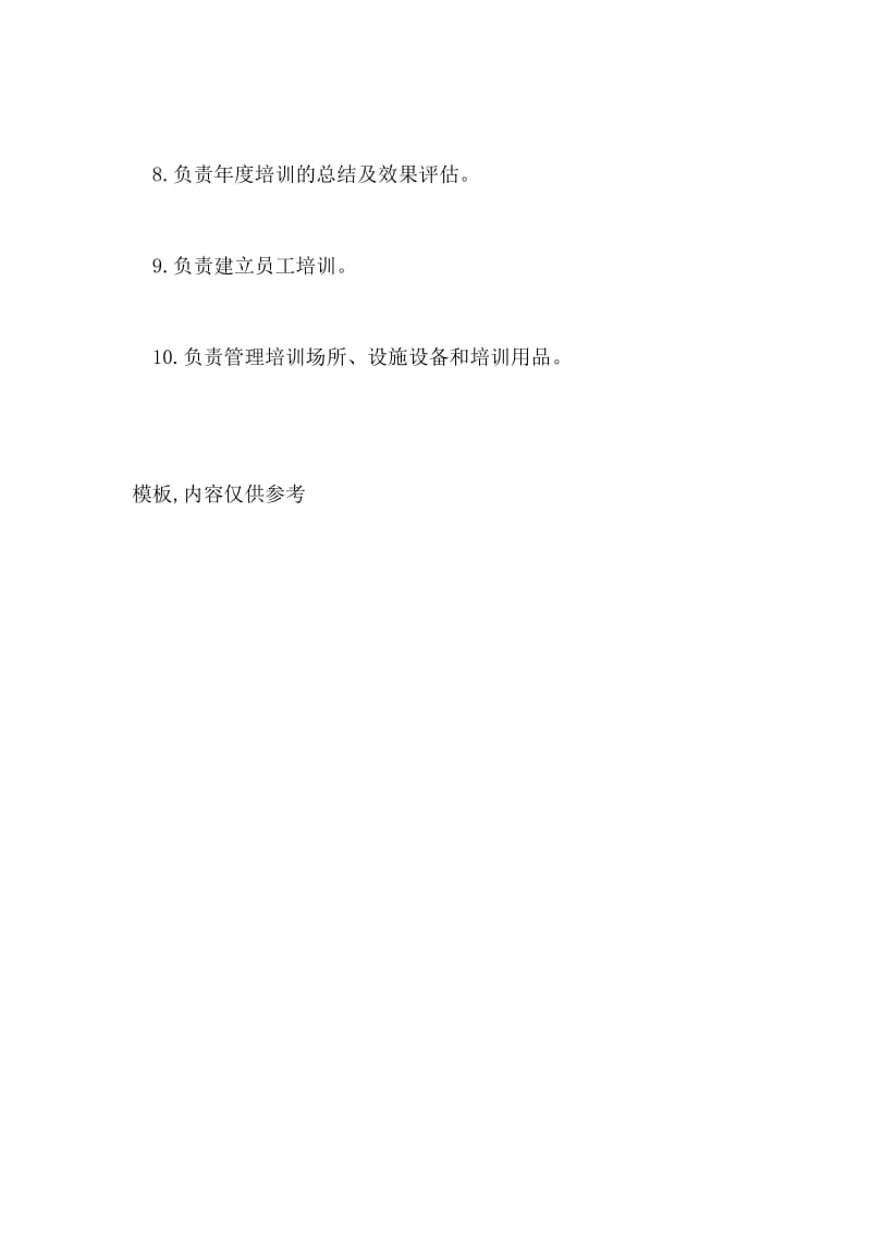 各公司HR职责.doc_第2页