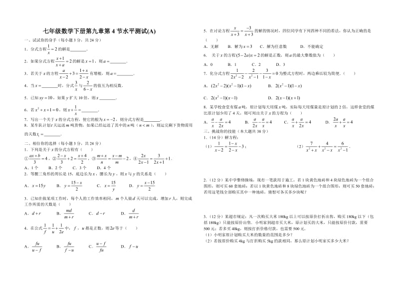 七年级第九章第四节检测.doc_第1页