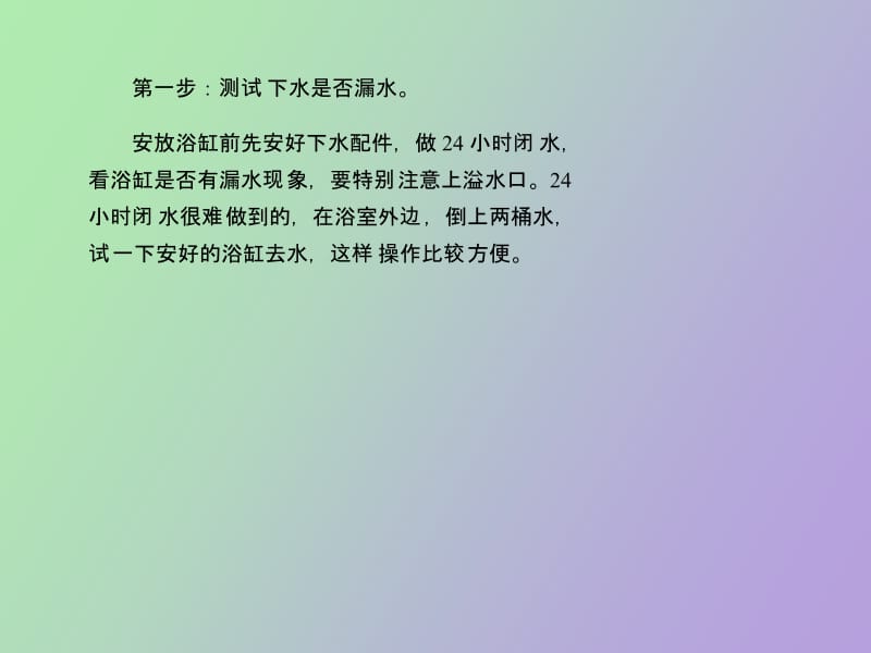 浴缸的安装要领与注意事项.pptx_第2页