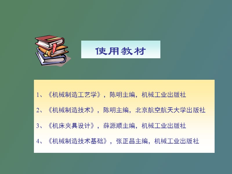 机床夹具设计.ppt_第2页