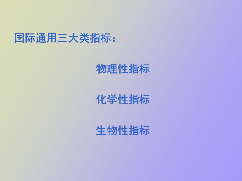 水污染防治基础知识.ppt_第2页