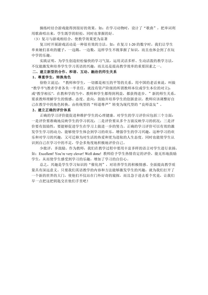 如何培养与激发学生学习英语的兴趣.doc_第2页