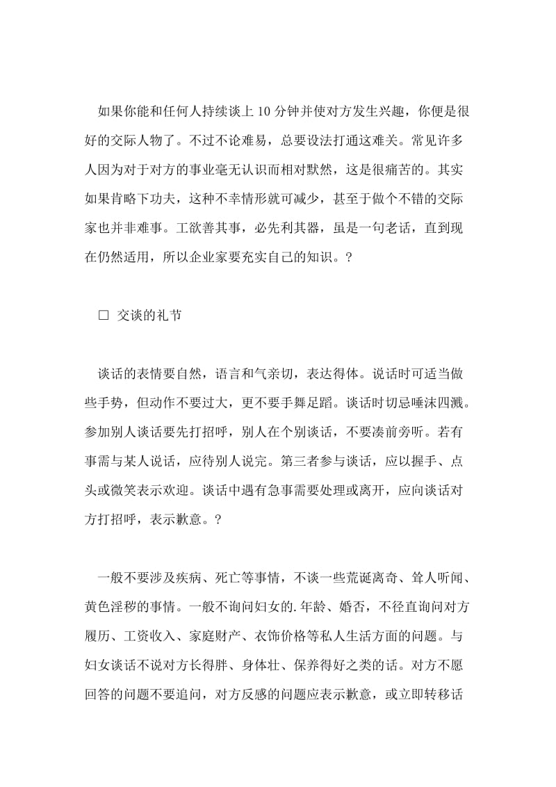 商务交谈时的礼仪介绍社交礼仪.doc_第2页