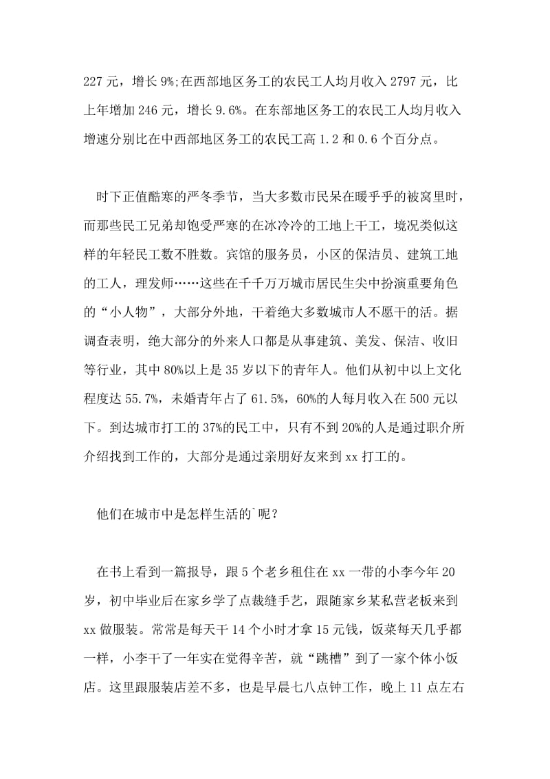 抗战胜利农民工收入调查报告.doc_第2页