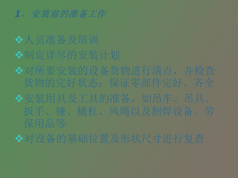 沥青拌合机安装技能操作.ppt_第3页